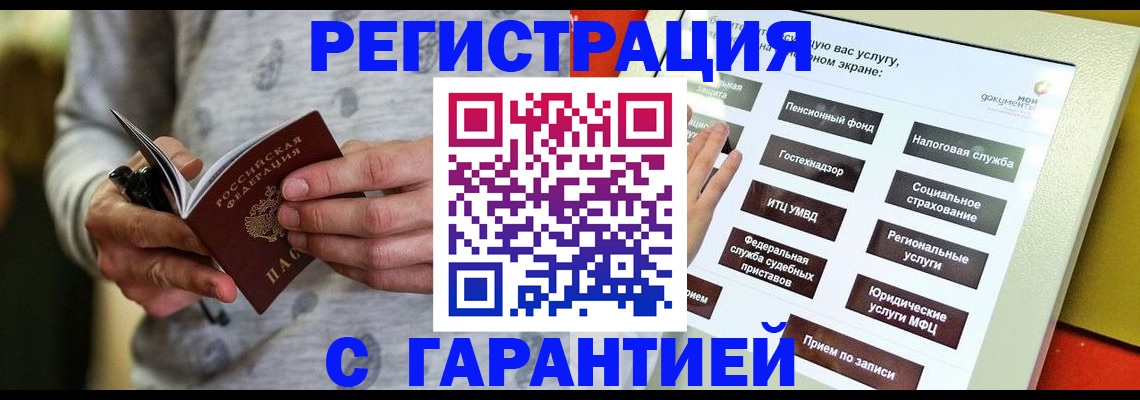 прописка для военкомата в Слюдянке