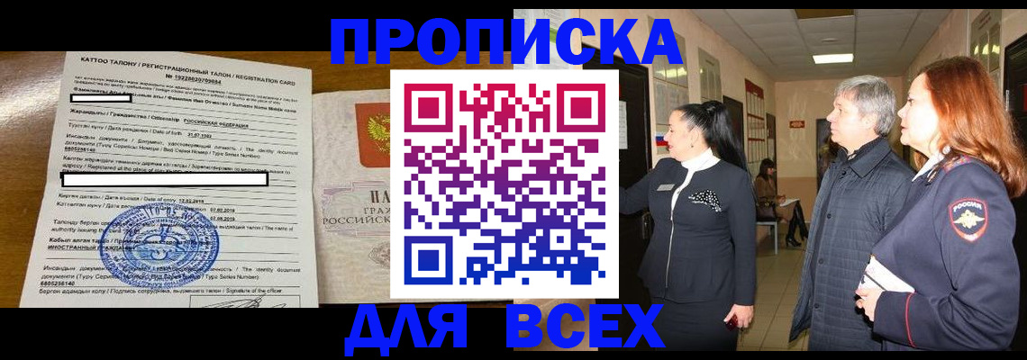 временная регистрация для всех в Слюдянке