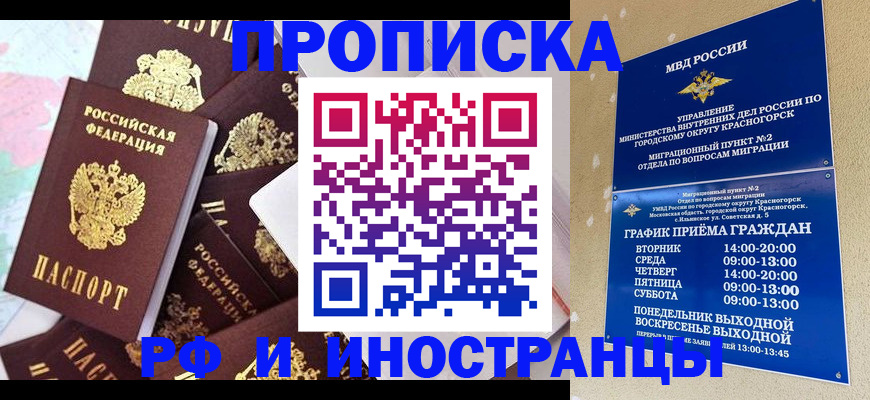 временная регистрация купить в Слюдянке