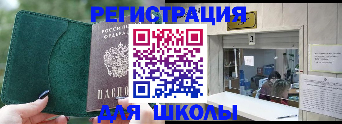 прописка штамп в Слюдянке